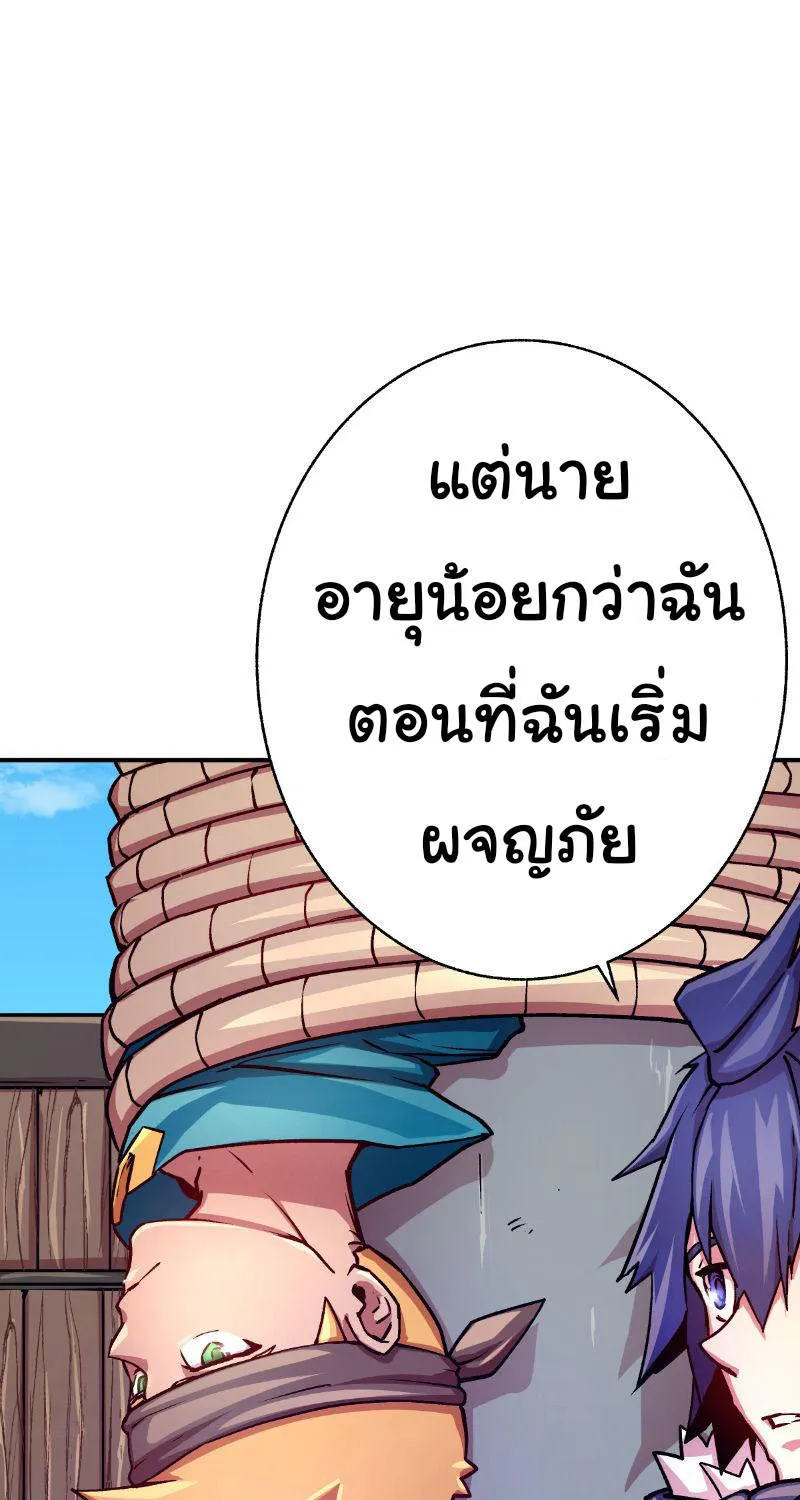 The Mad Gate - หน้า 39