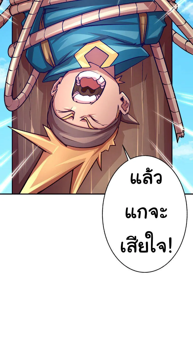 The Mad Gate - หน้า 4