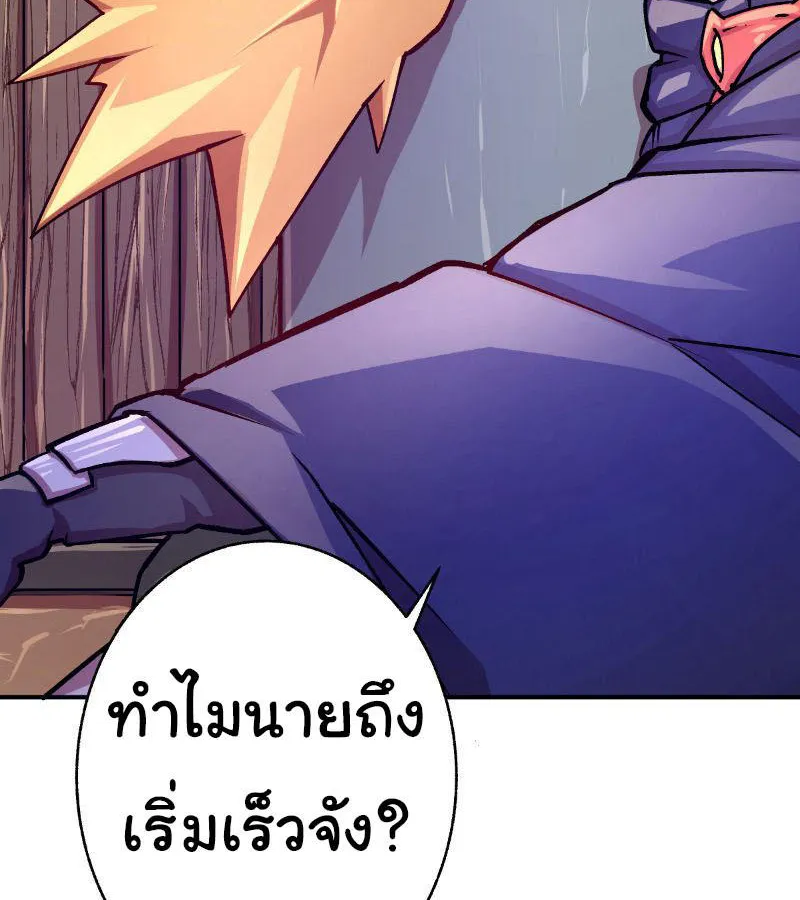 The Mad Gate - หน้า 40