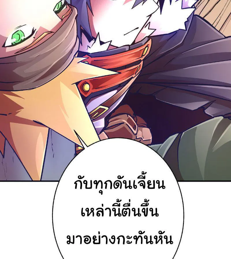 The Mad Gate - หน้า 48