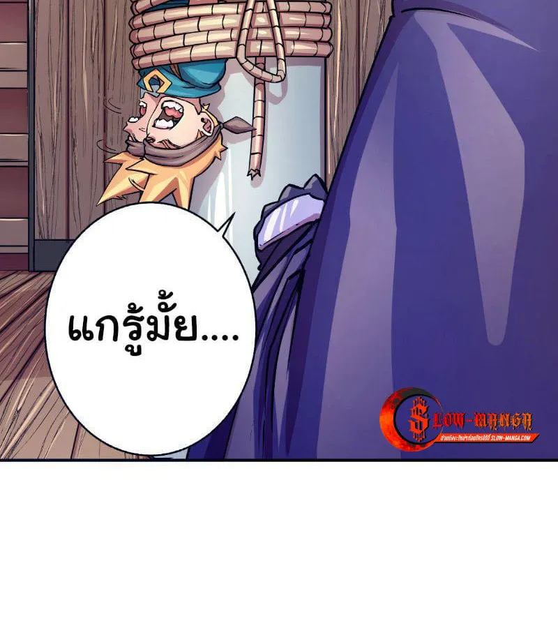 The Mad Gate - หน้า 9