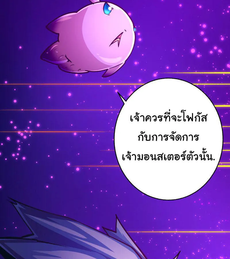 The Mad Gate - หน้า 114