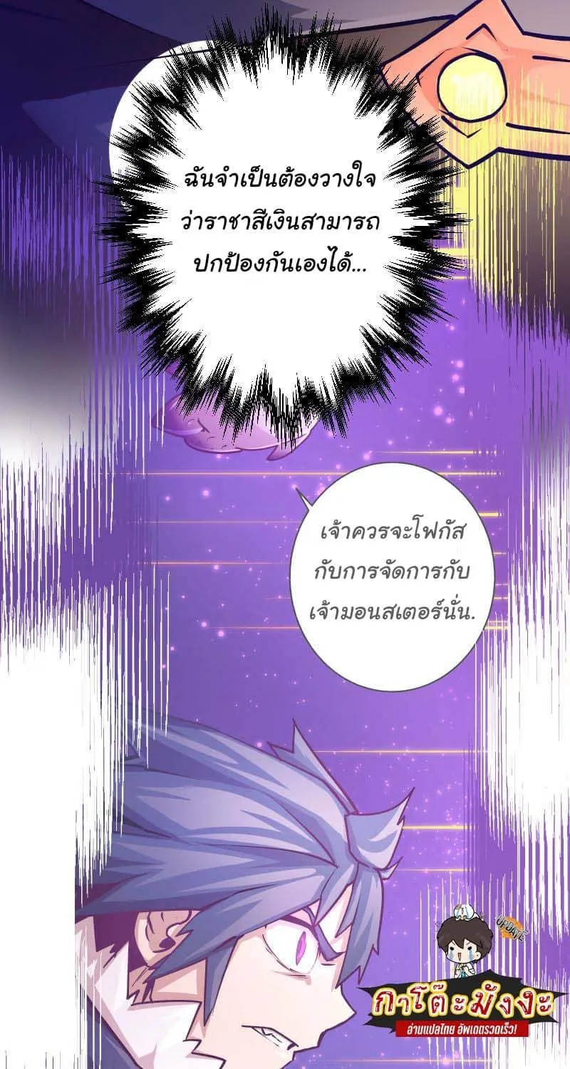 The Mad Gate - หน้า 22