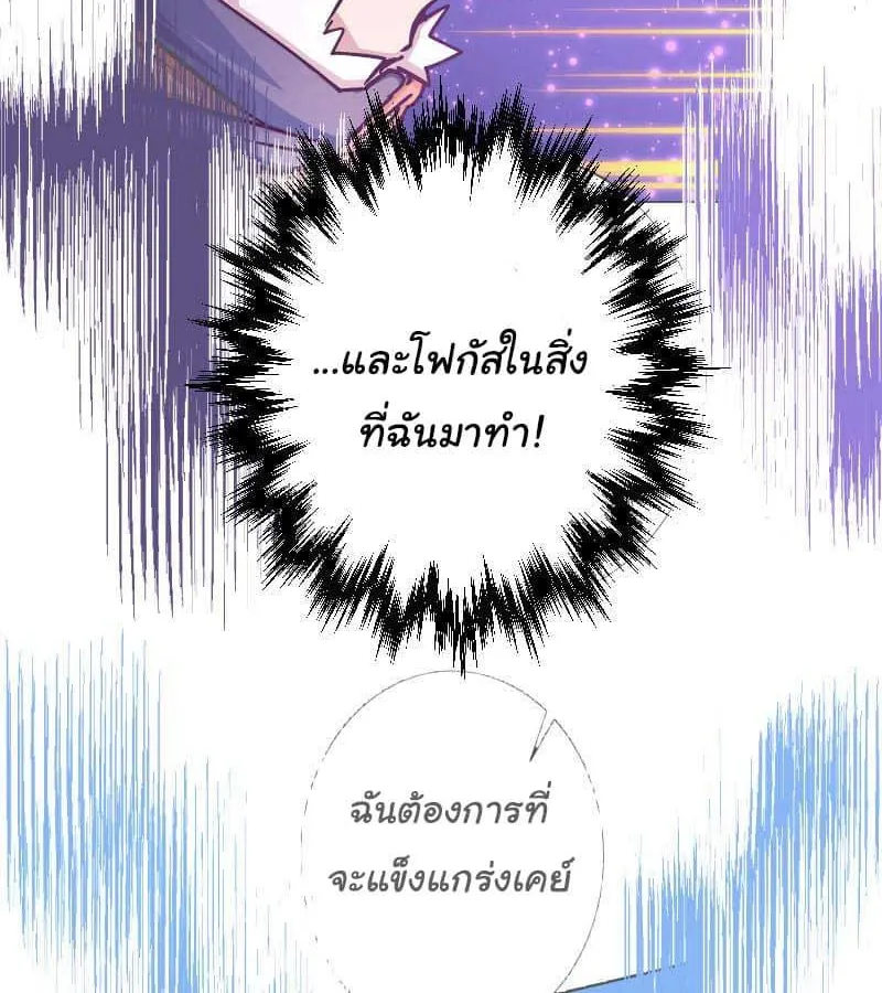 The Mad Gate - หน้า 23