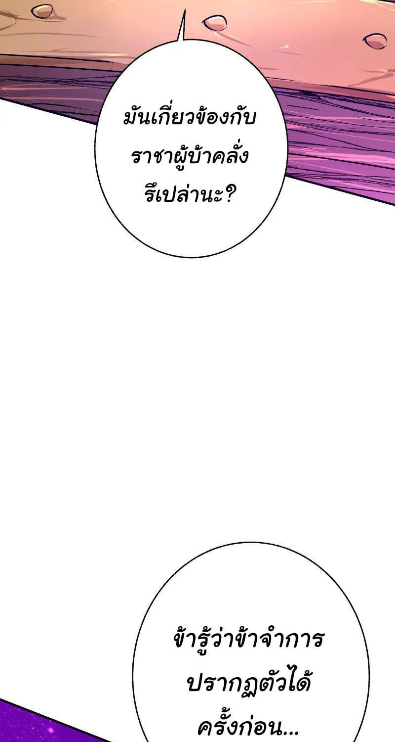 The Mad Gate - หน้า 141