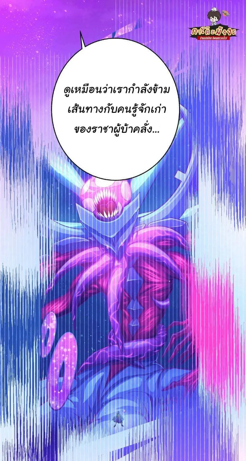 The Mad Gate - หน้า 143