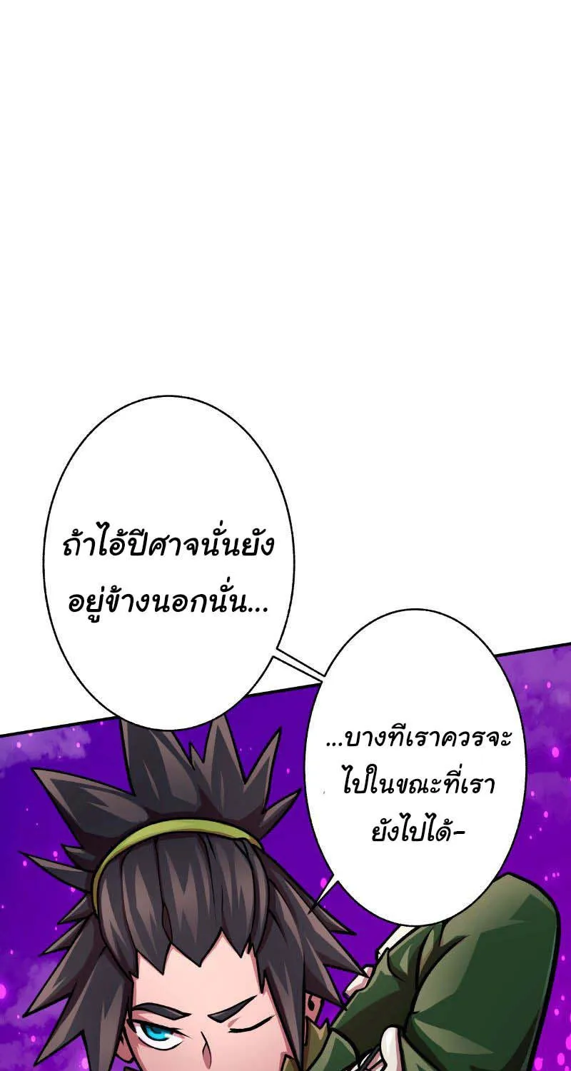 The Mad Gate - หน้า 96