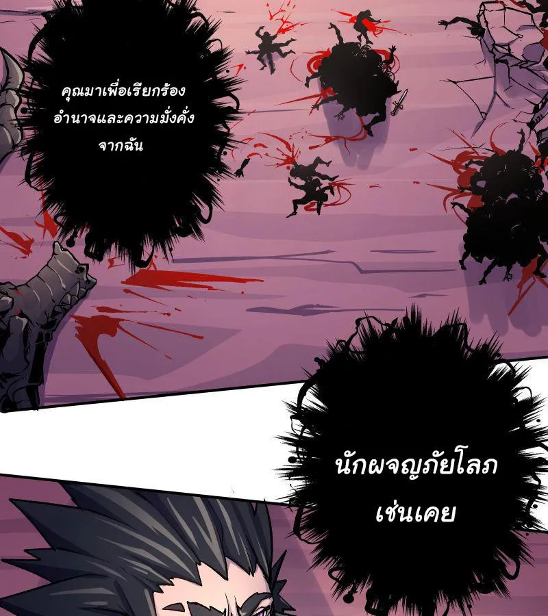 The Mad Gate - หน้า 142