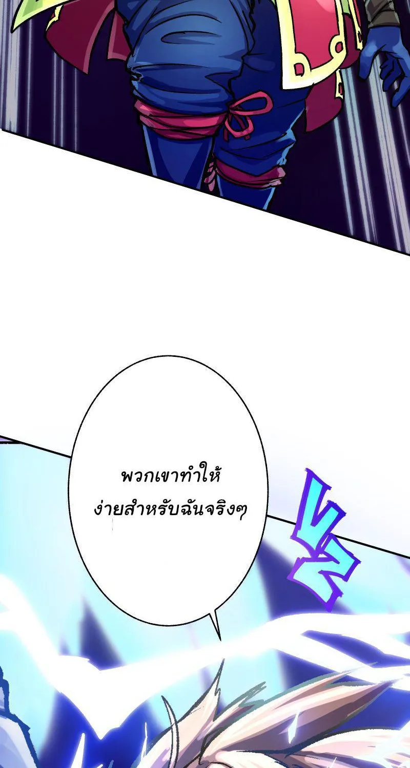 The Mad Gate - หน้า 94