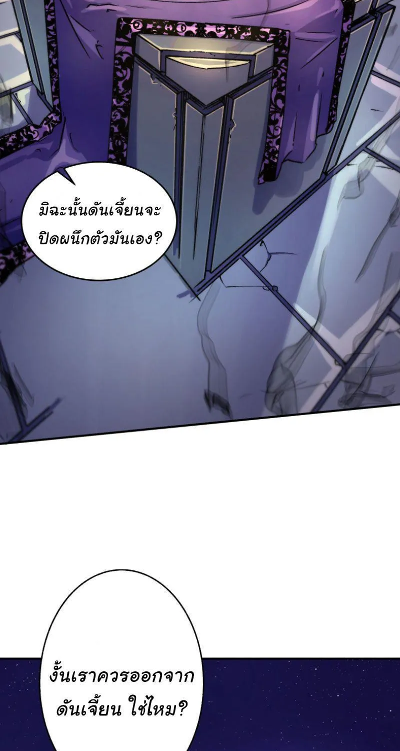 The Mad Gate - หน้า 2