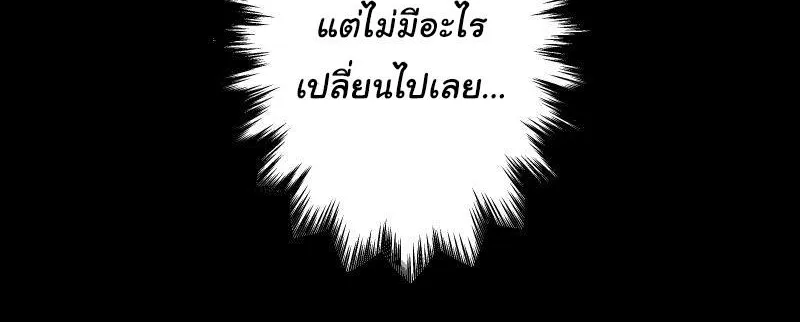 The Mad Gate - หน้า 77