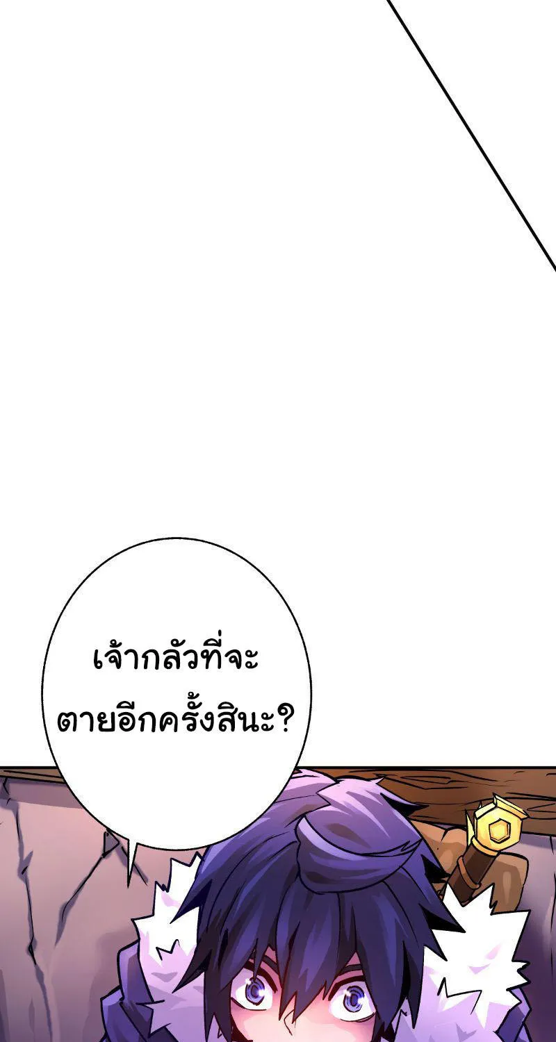 The Mad Gate - หน้า 102