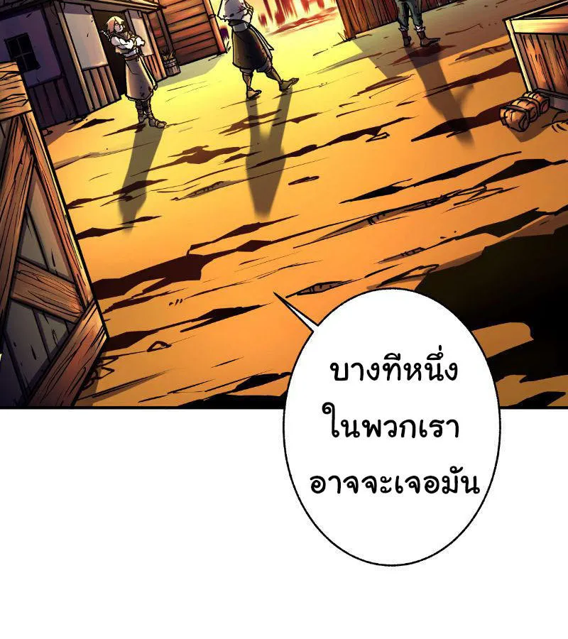 The Mad Gate - หน้า 113