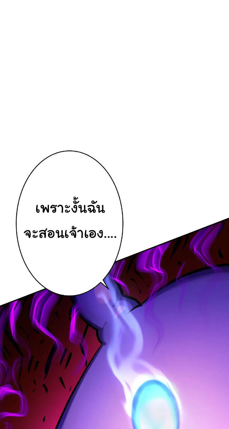 The Mad Gate - หน้า 24