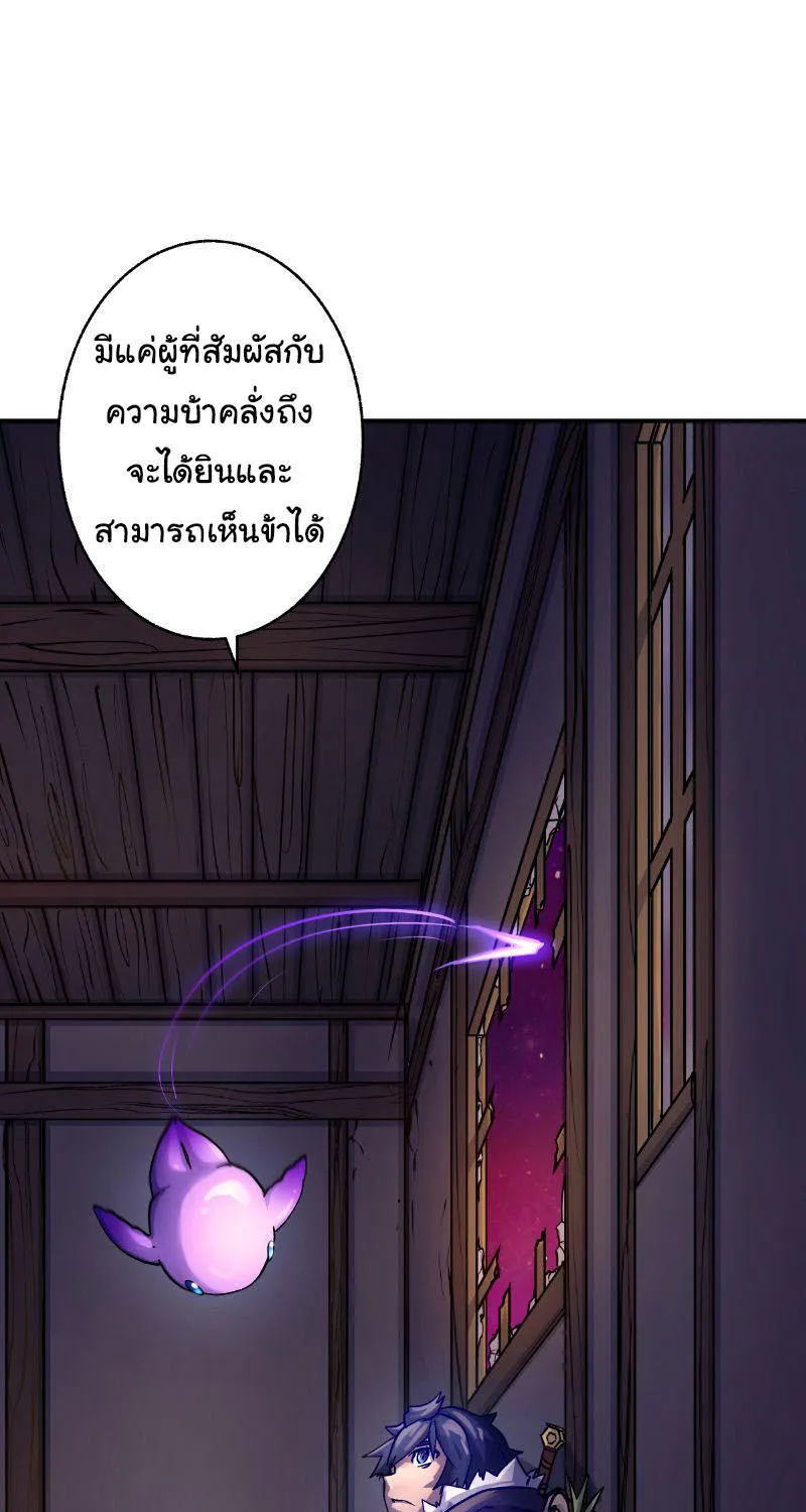 The Mad Gate - หน้า 84