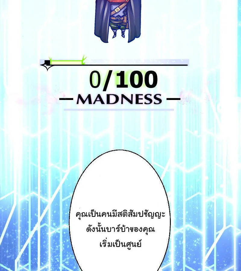 The Mad Gate - หน้า 103