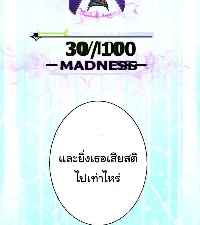 The Mad Gate - หน้า 105