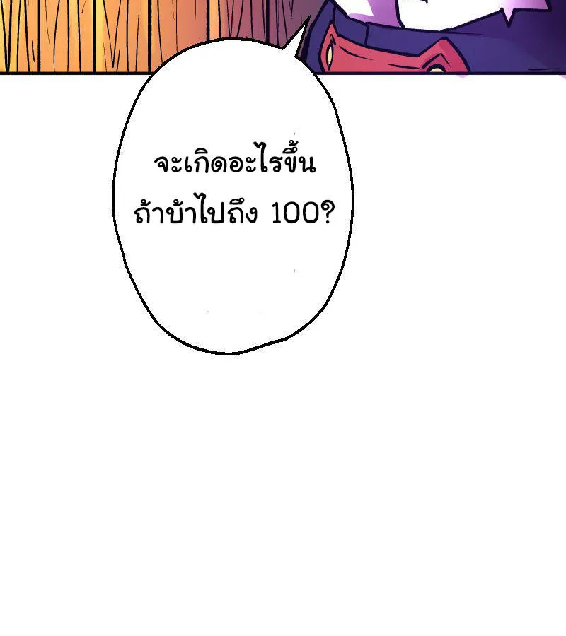 The Mad Gate - หน้า 111