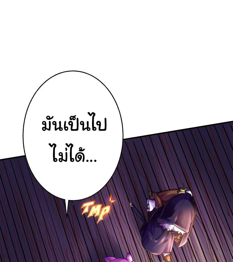 The Mad Gate - หน้า 13