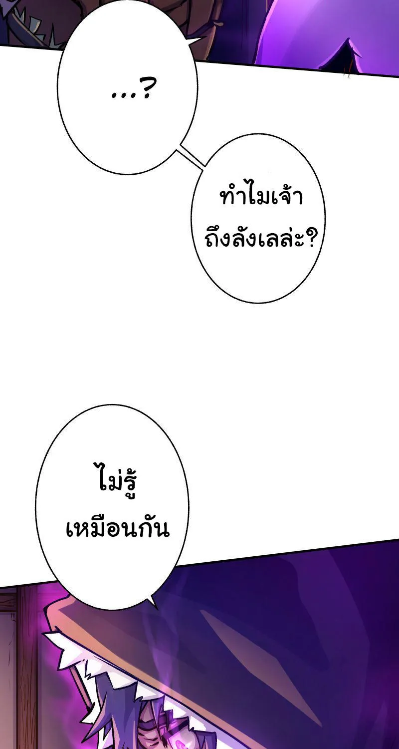 The Mad Gate - หน้า 25