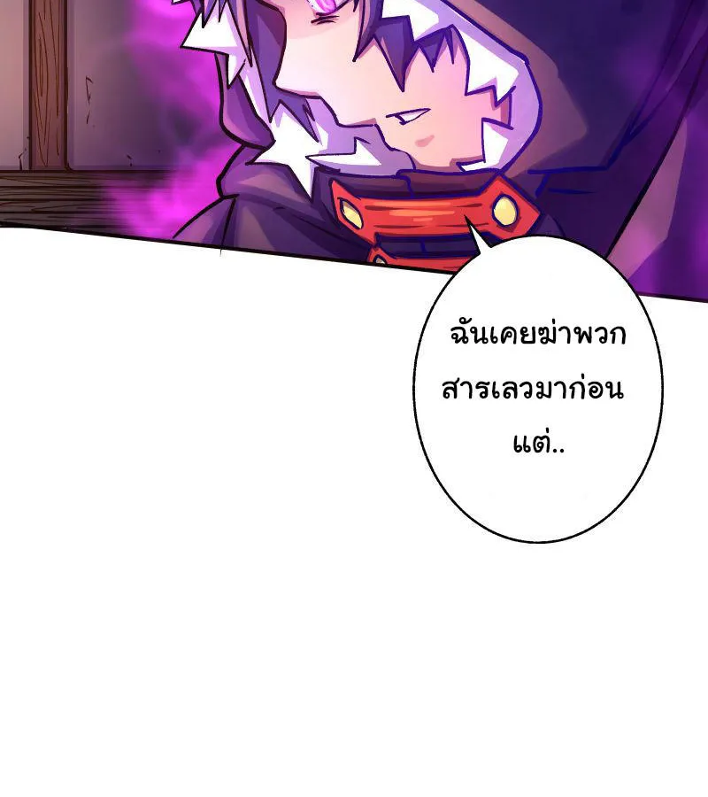 The Mad Gate - หน้า 26