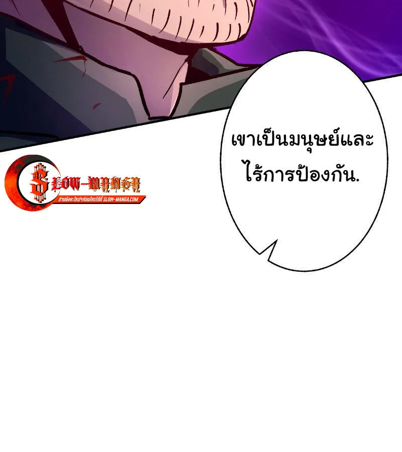 The Mad Gate - หน้า 28