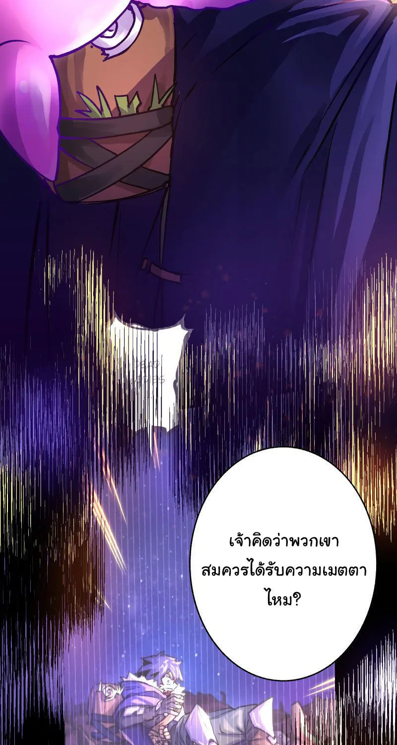 The Mad Gate - หน้า 33