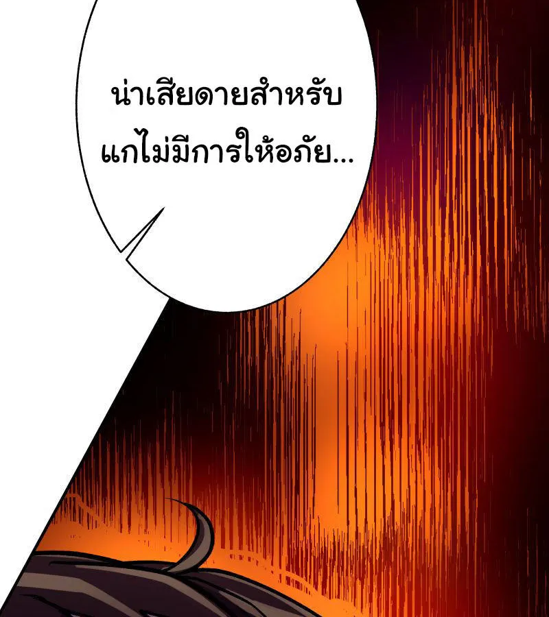 The Mad Gate - หน้า 44