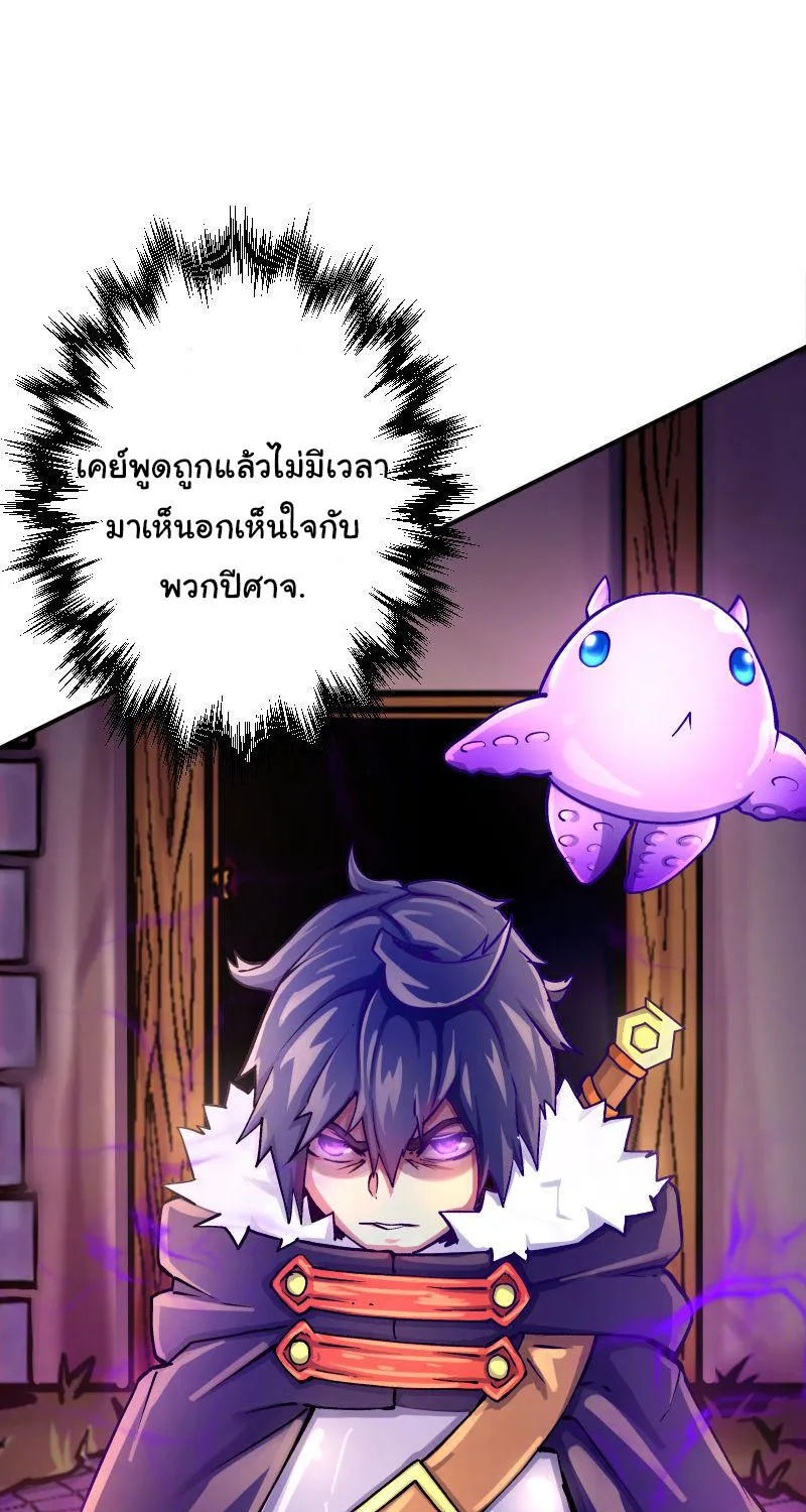 The Mad Gate - หน้า 63