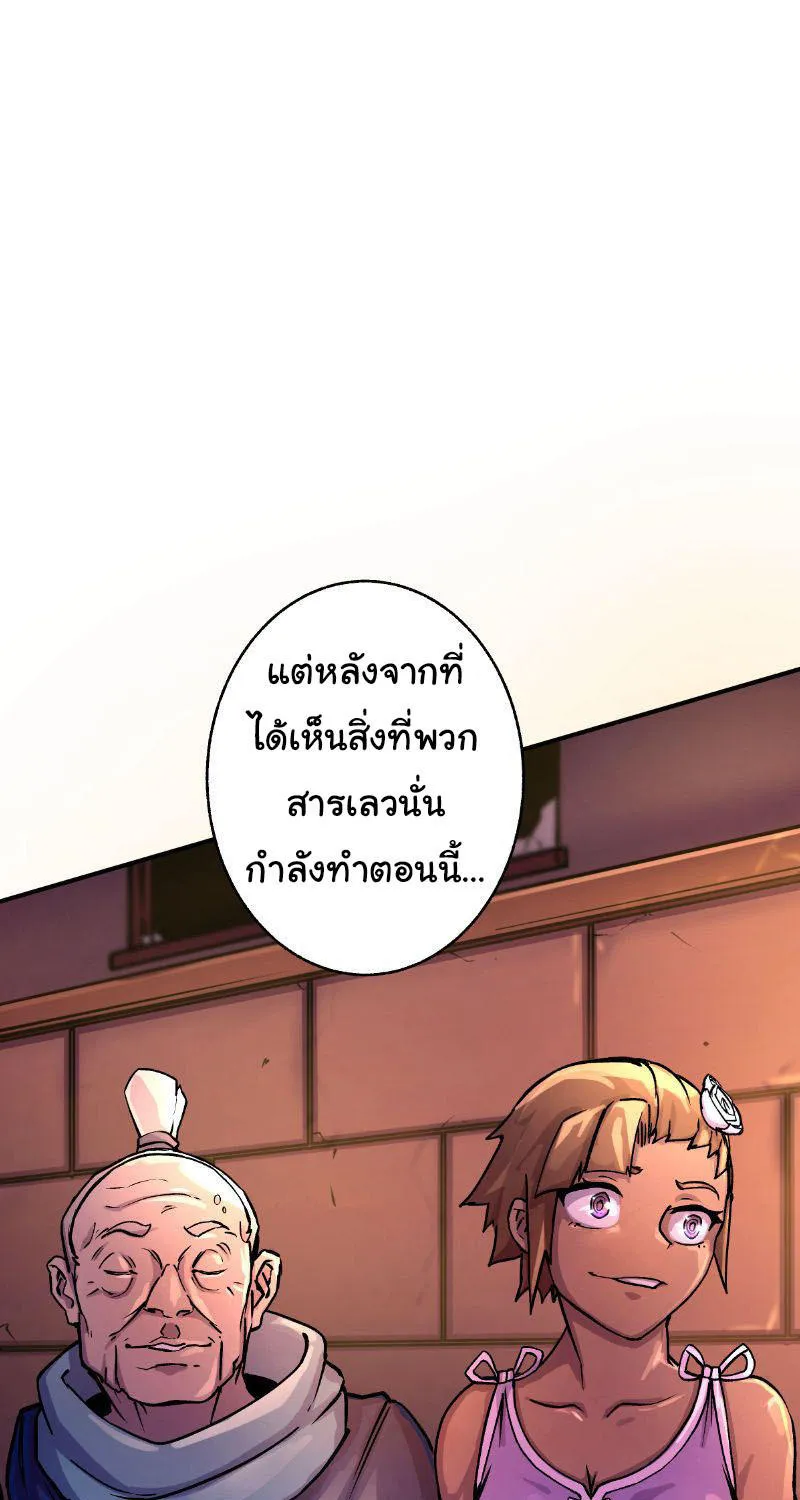 The Mad Gate - หน้า 24