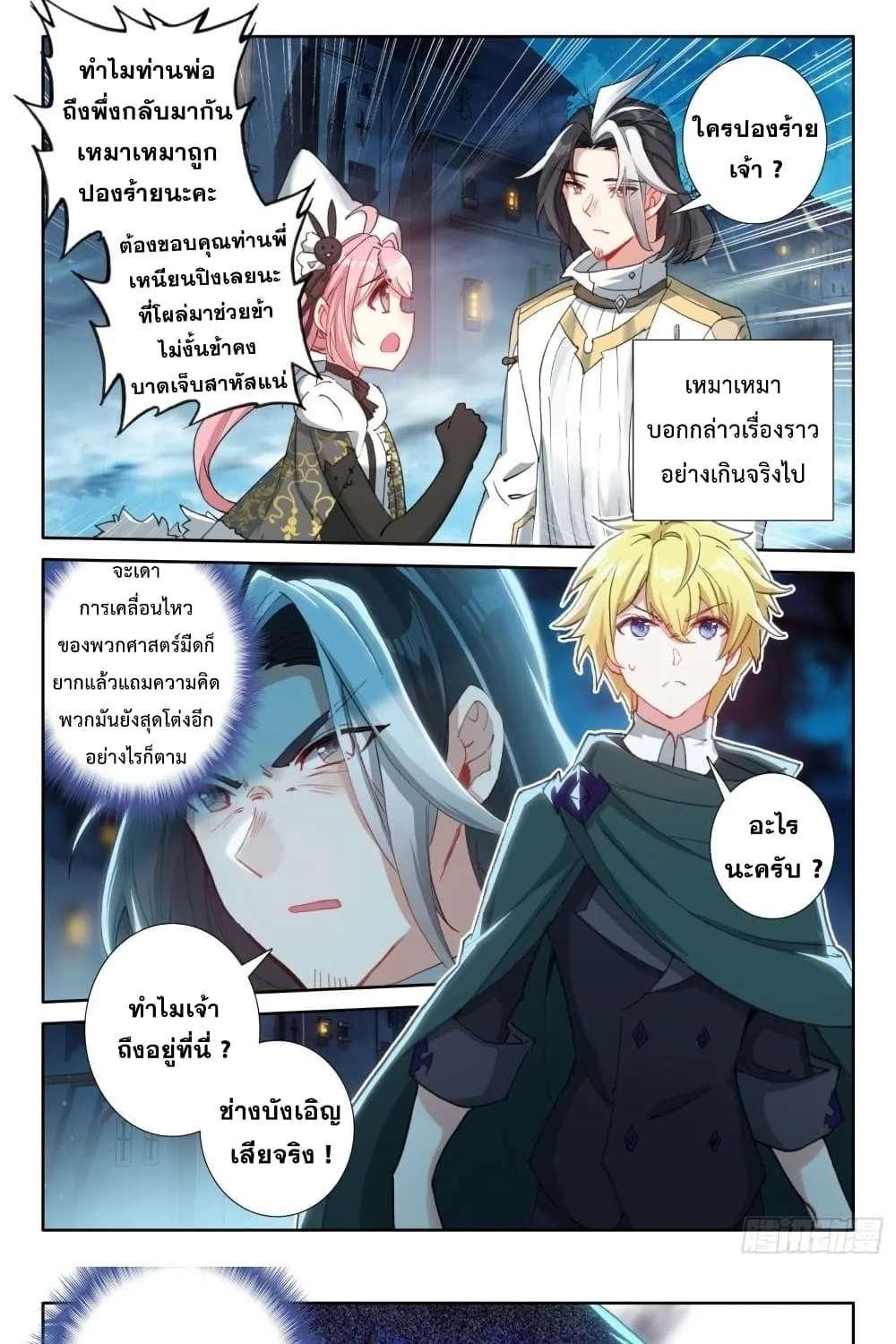 The Magic Chef of Ice and Fire - หน้า 10