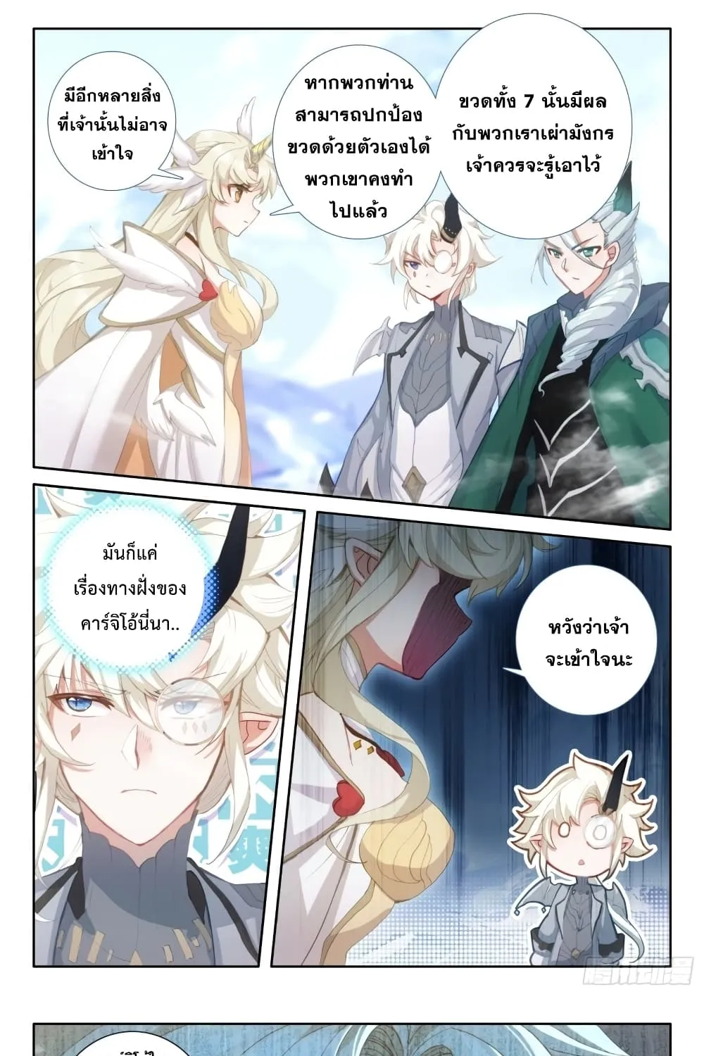 The Magic Chef of Ice and Fire - หน้า 10