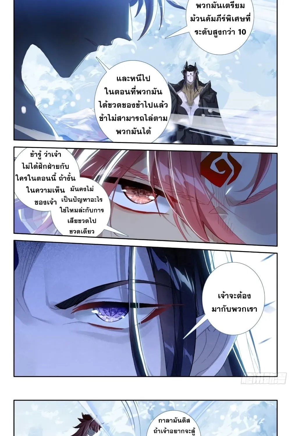 The Magic Chef of Ice and Fire - หน้า 2