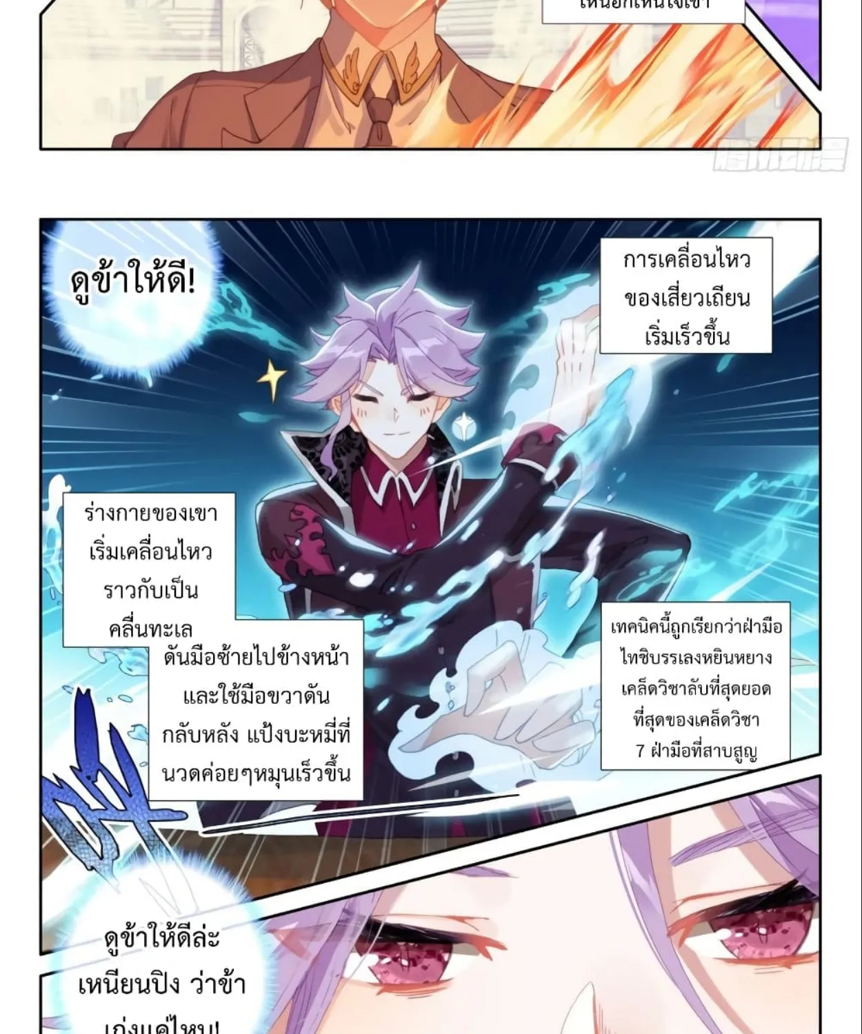 The Magic Chef of Ice and Fire - หน้า 21