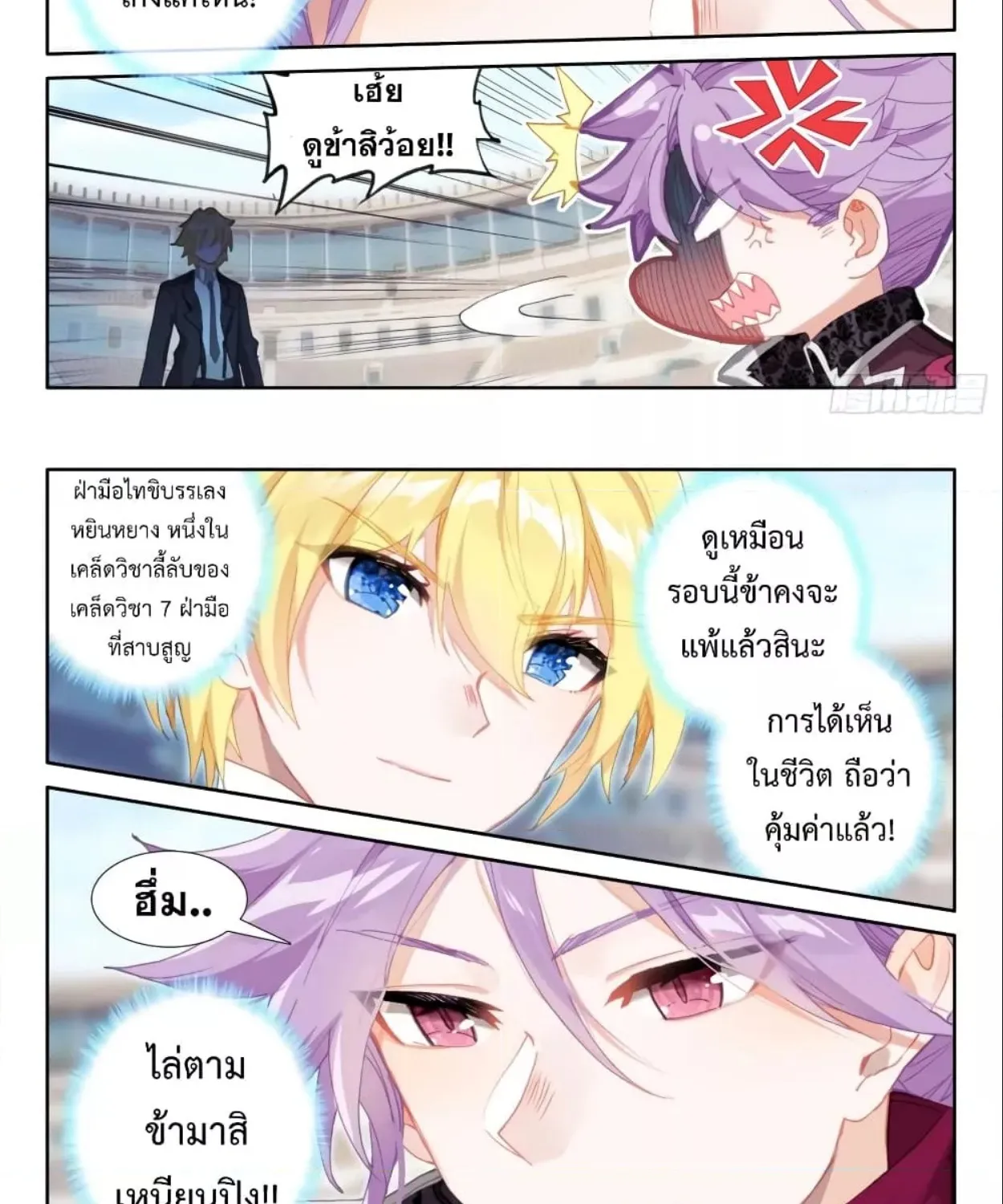 The Magic Chef of Ice and Fire - หน้า 22