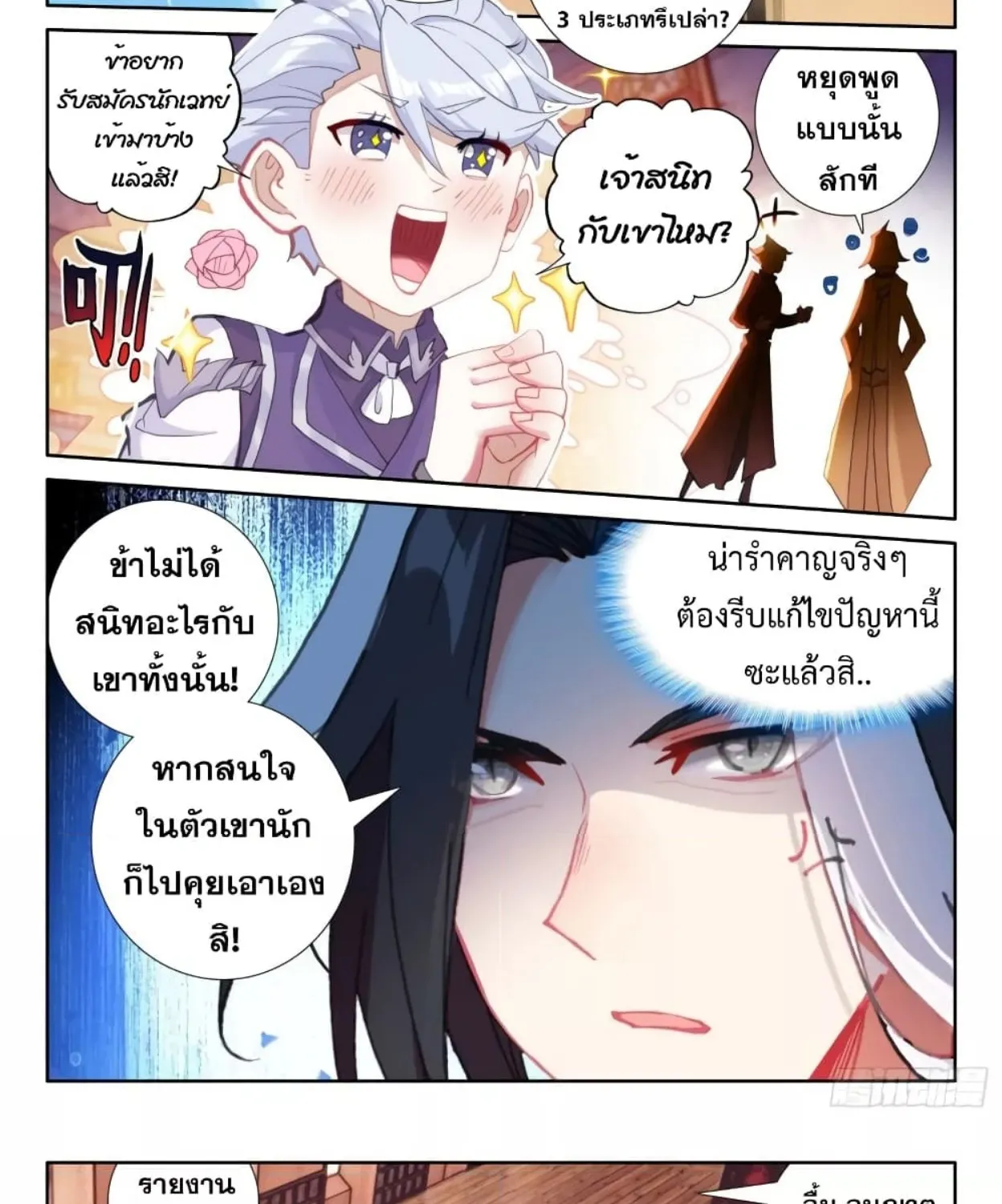 The Magic Chef of Ice and Fire - หน้า 6