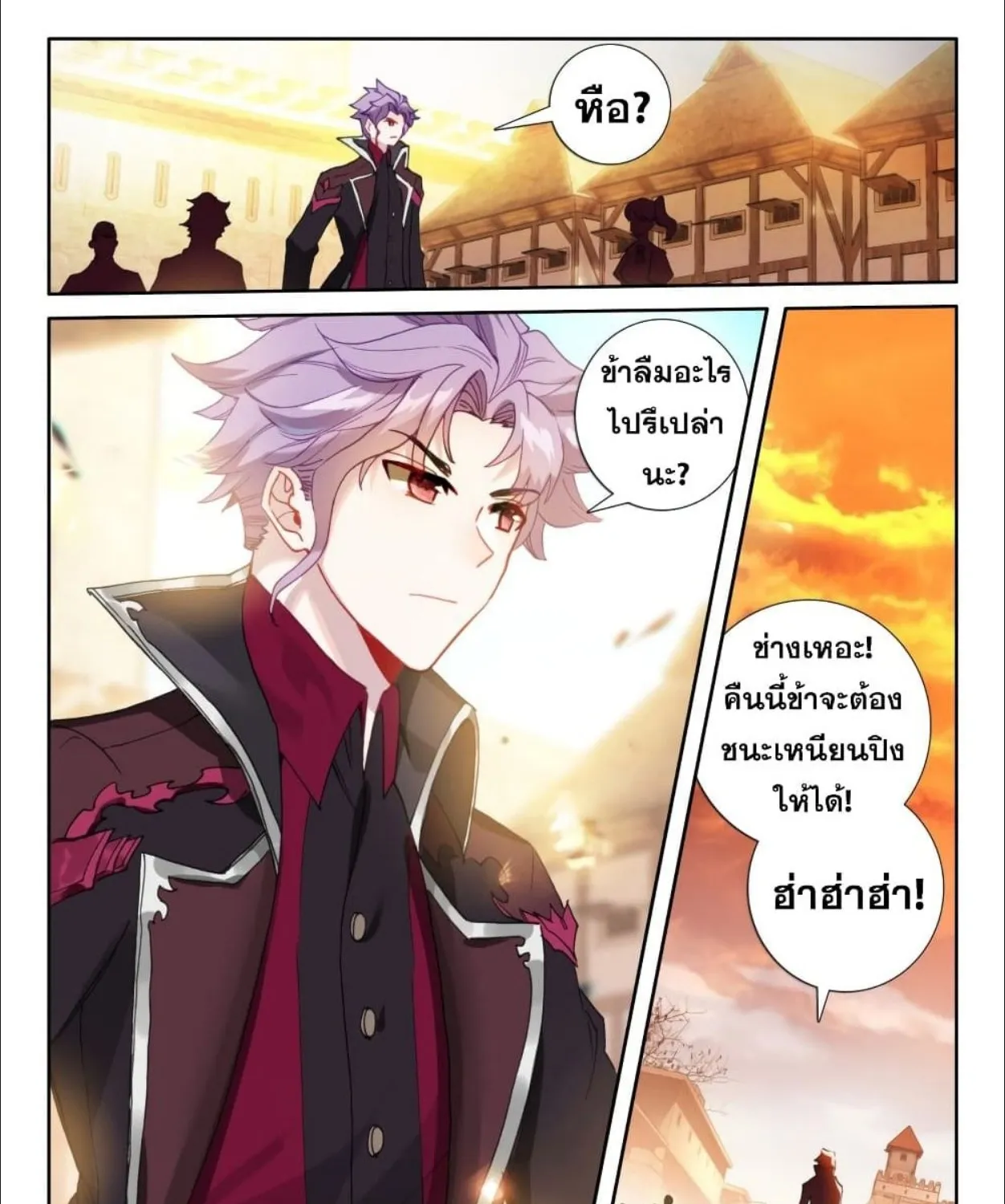 The Magic Chef of Ice and Fire - หน้า 11