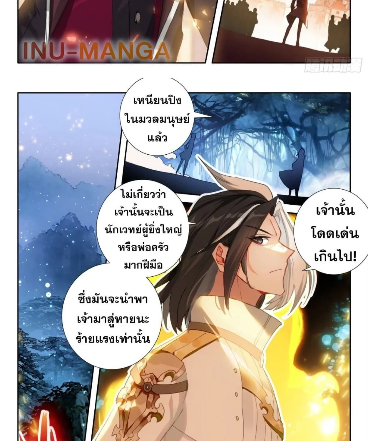 The Magic Chef of Ice and Fire - หน้า 12