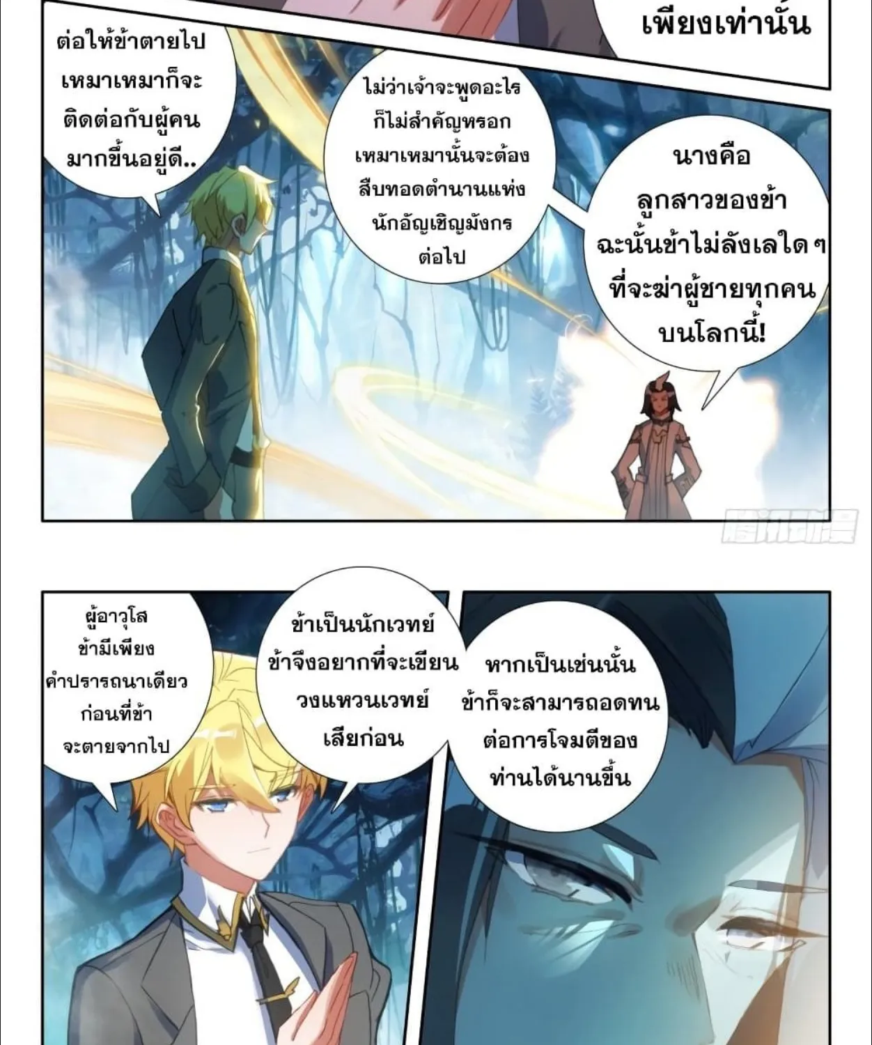 The Magic Chef of Ice and Fire - หน้า 14