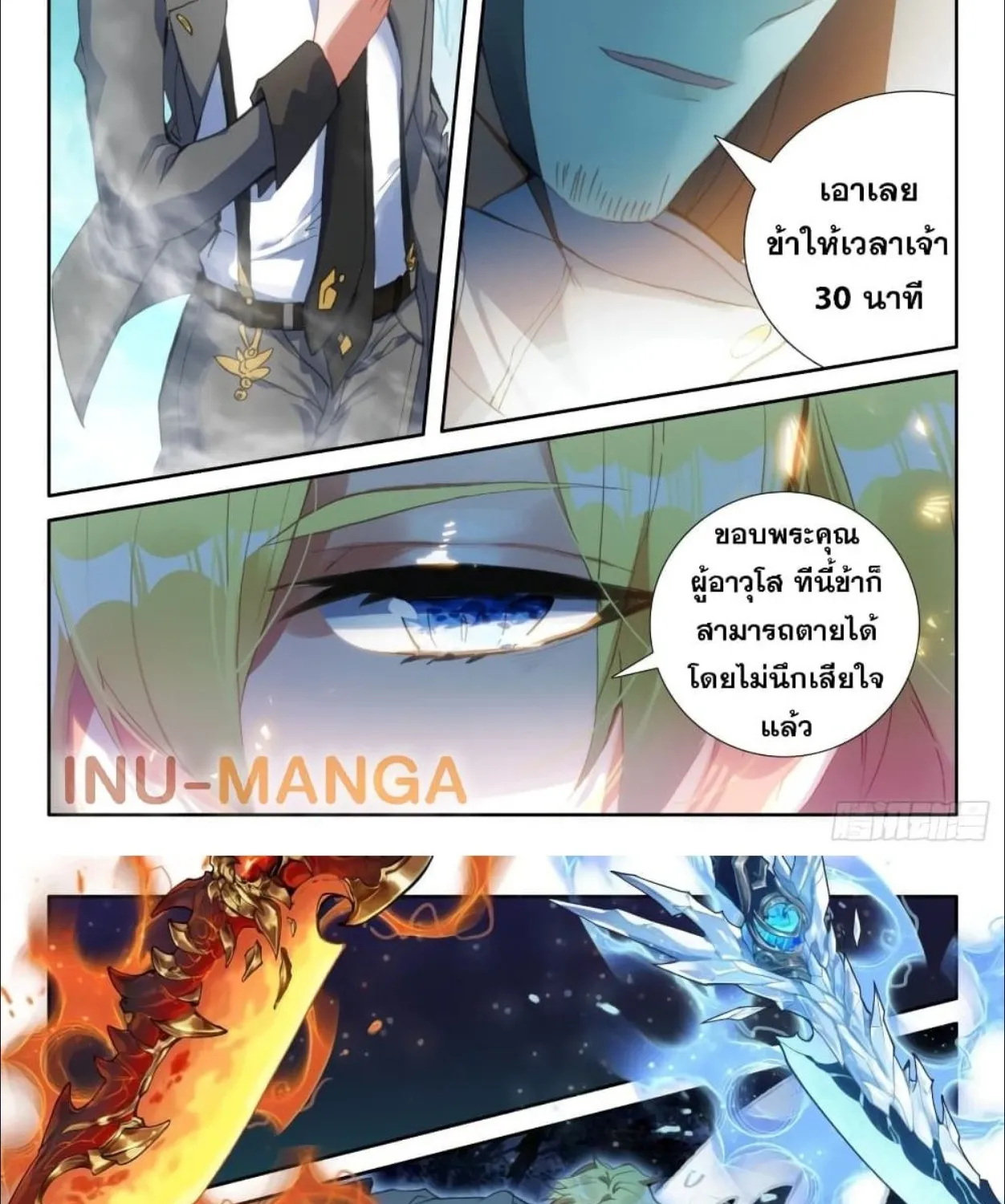 The Magic Chef of Ice and Fire - หน้า 15