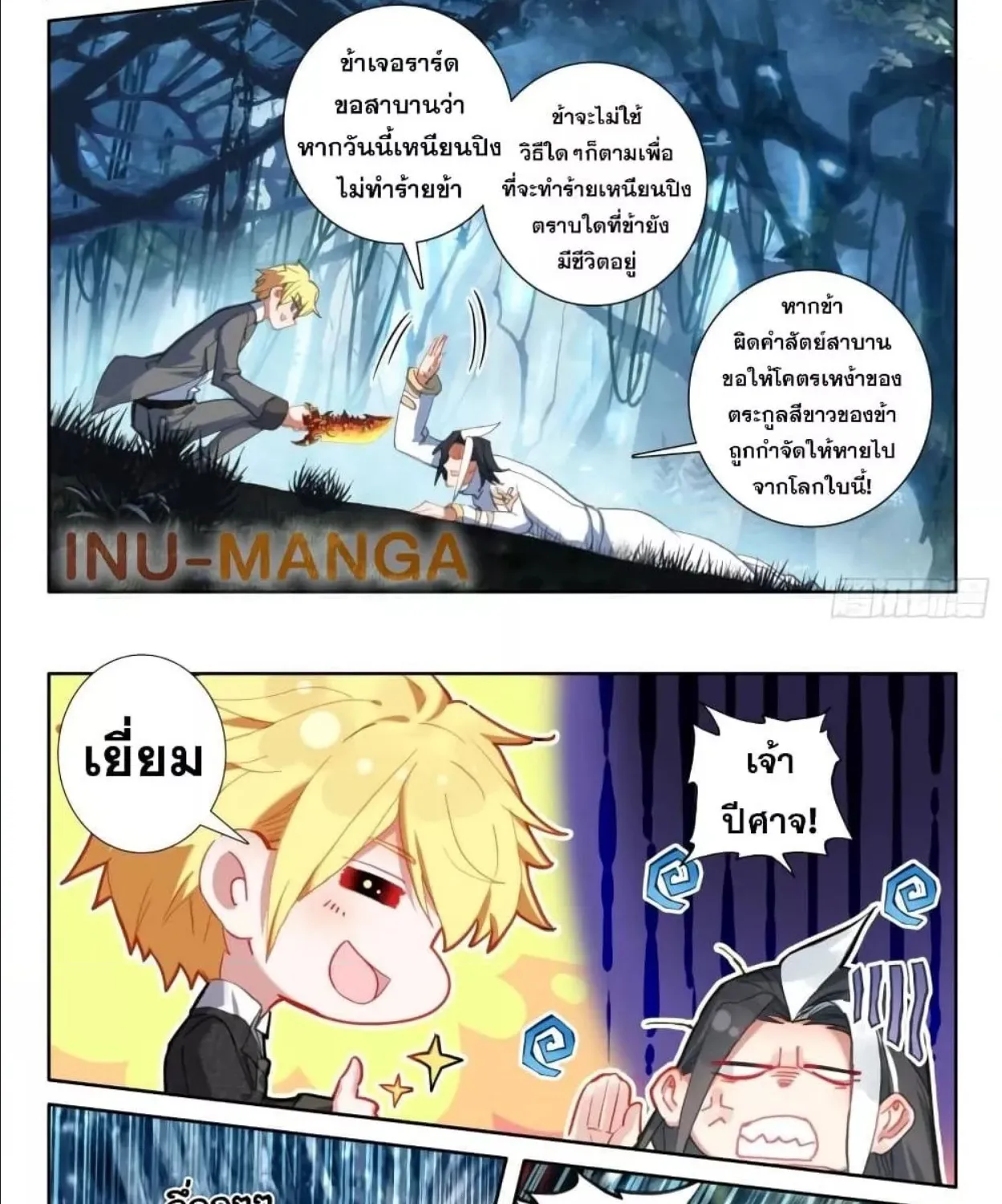 The Magic Chef of Ice and Fire - หน้า 23