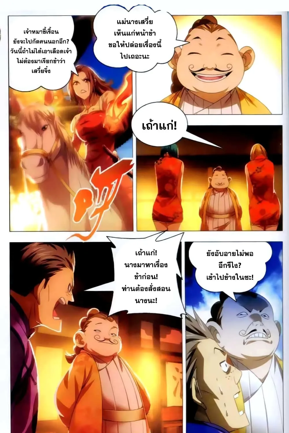 The Magic Chef of Ice and Fire - หน้า 3