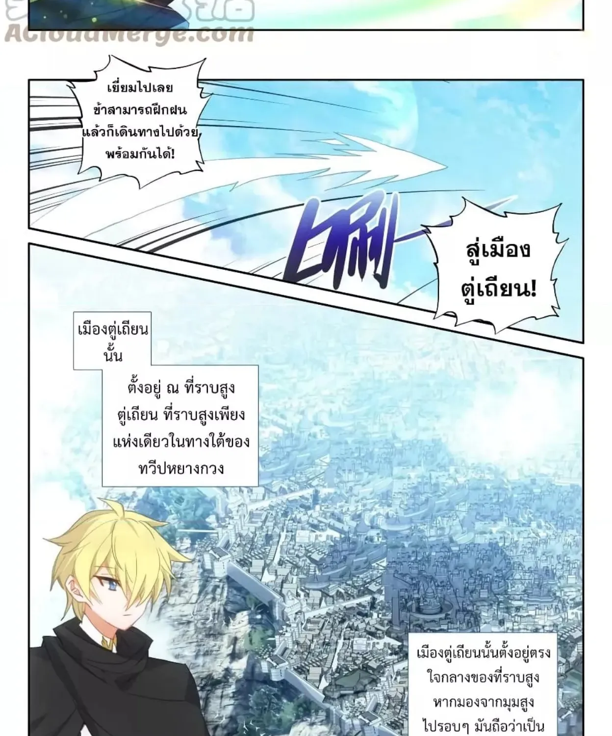 The Magic Chef of Ice and Fire - หน้า 18