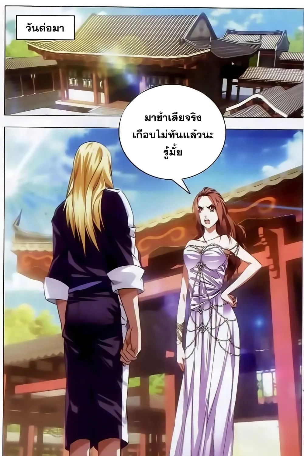 The Magic Chef of Ice and Fire - หน้า 11