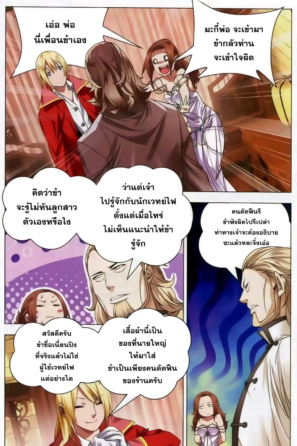 The Magic Chef of Ice and Fire - หน้า 29