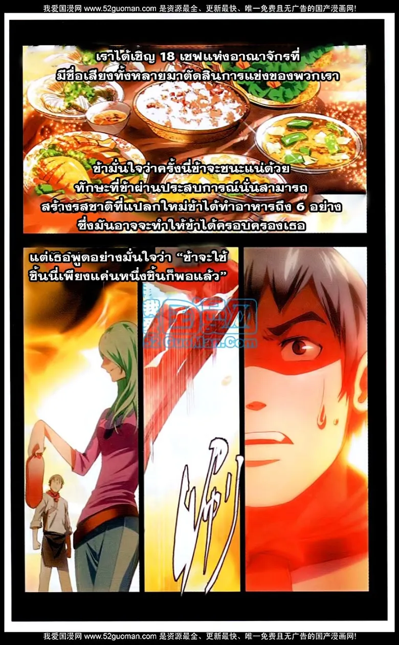 The Magic Chef of Ice and Fire - หน้า 12