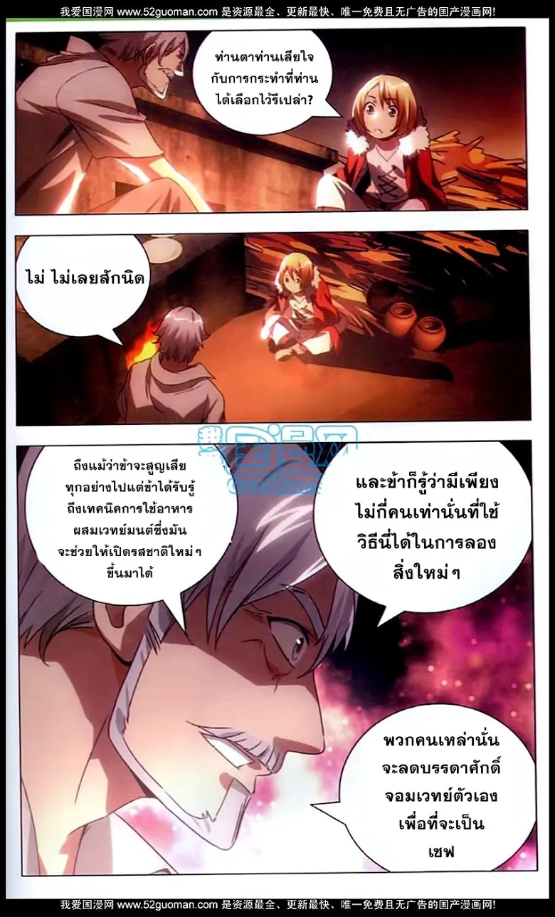 The Magic Chef of Ice and Fire - หน้า 16