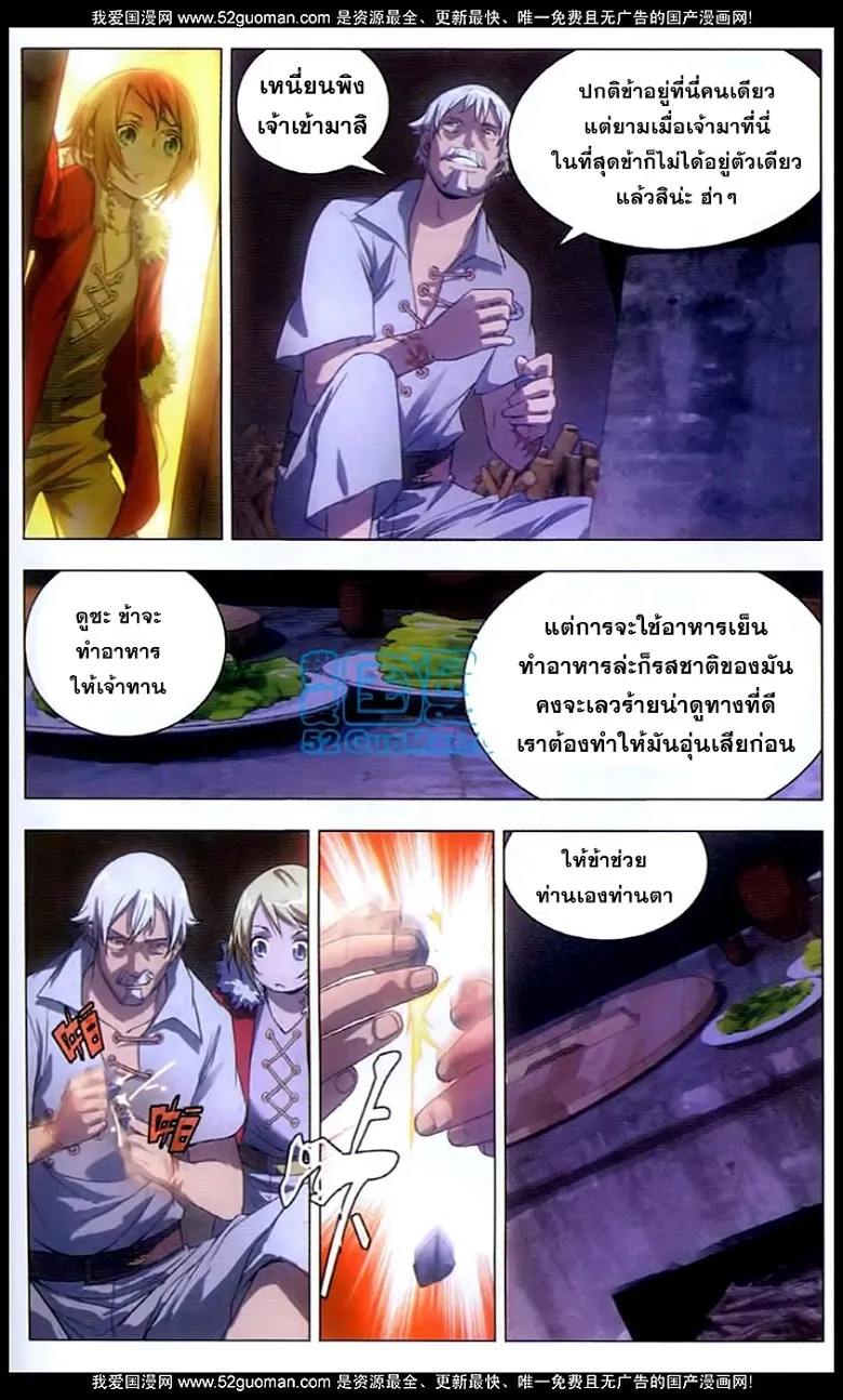 The Magic Chef of Ice and Fire - หน้า 2