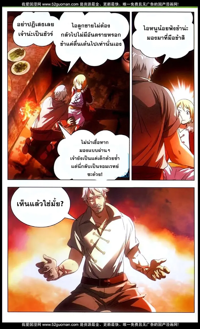 The Magic Chef of Ice and Fire - หน้า 5