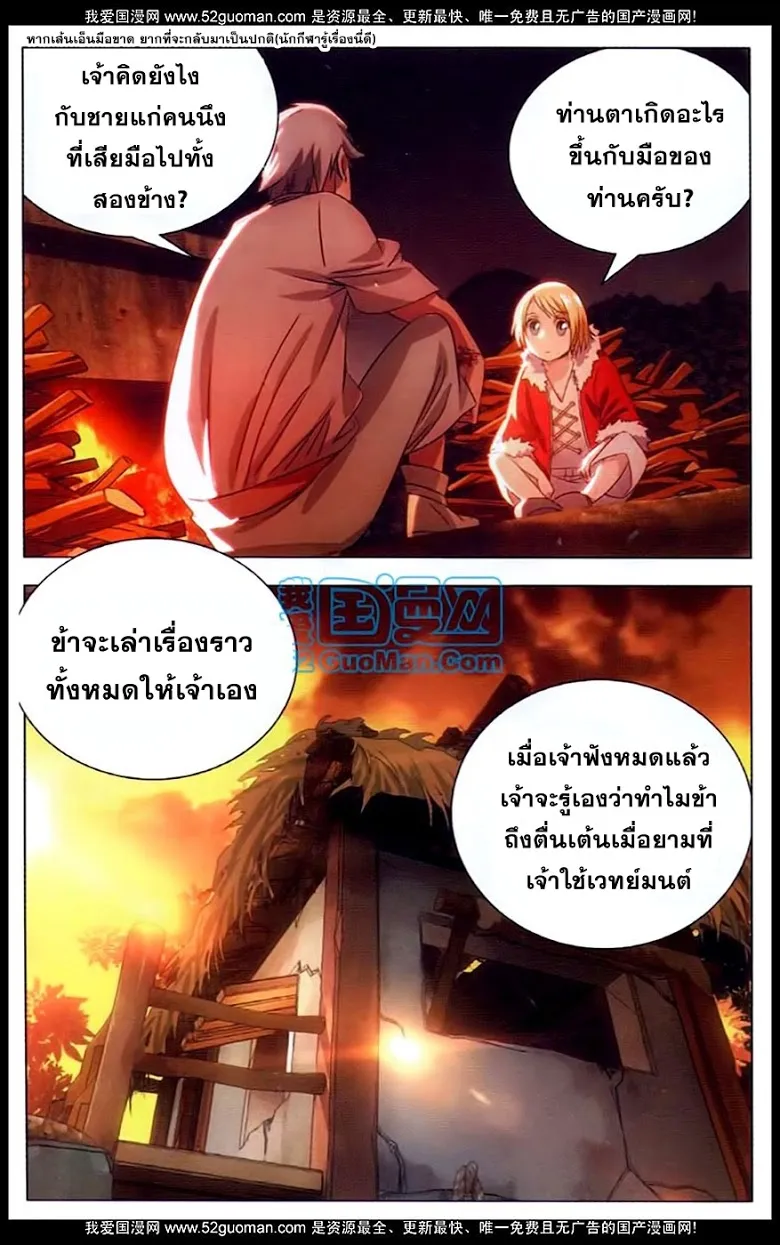 The Magic Chef of Ice and Fire - หน้า 6